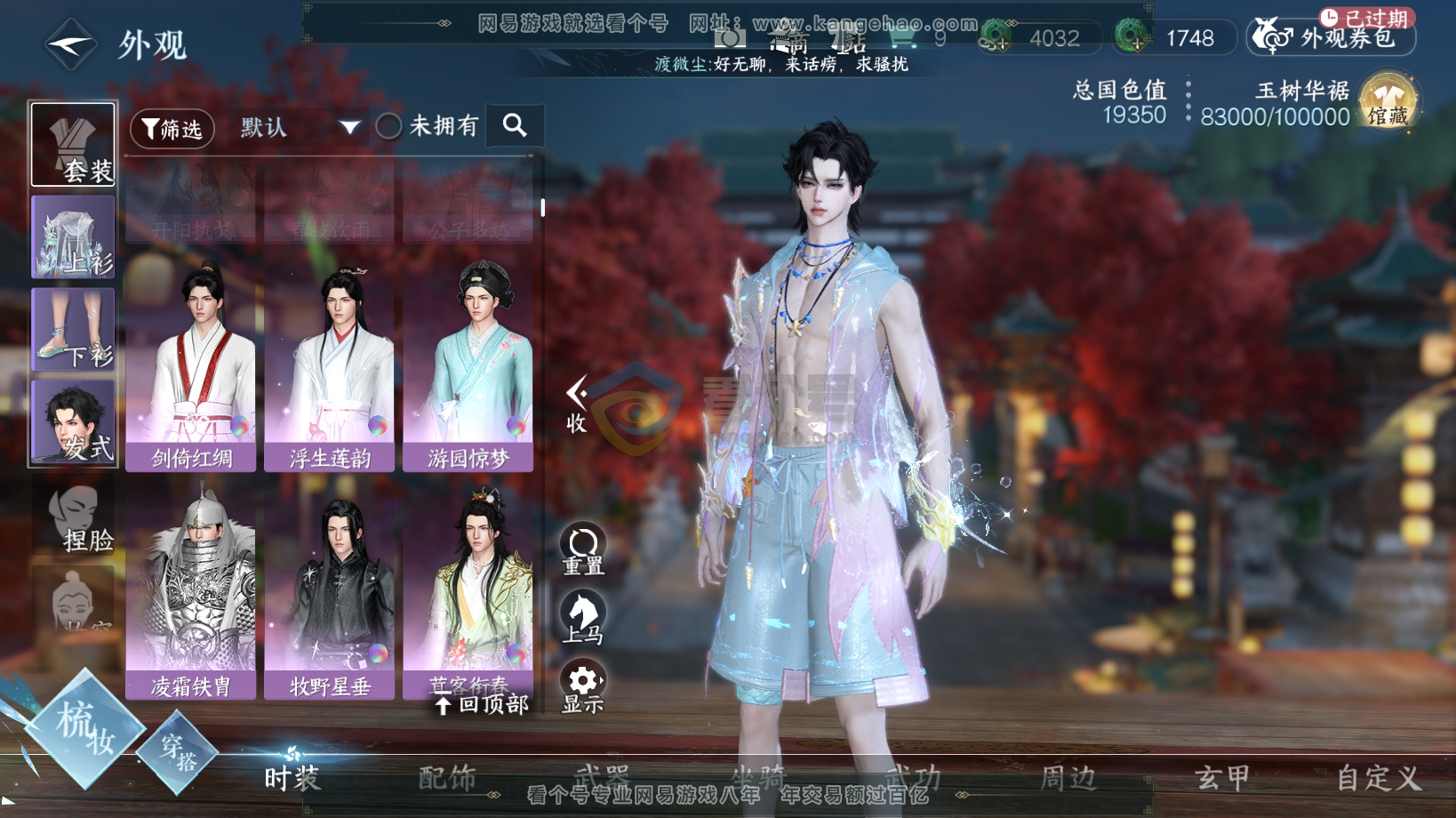 NSH216259逆水寒手游账号详情图11 NSH216259逆水寒手游账号详情图11