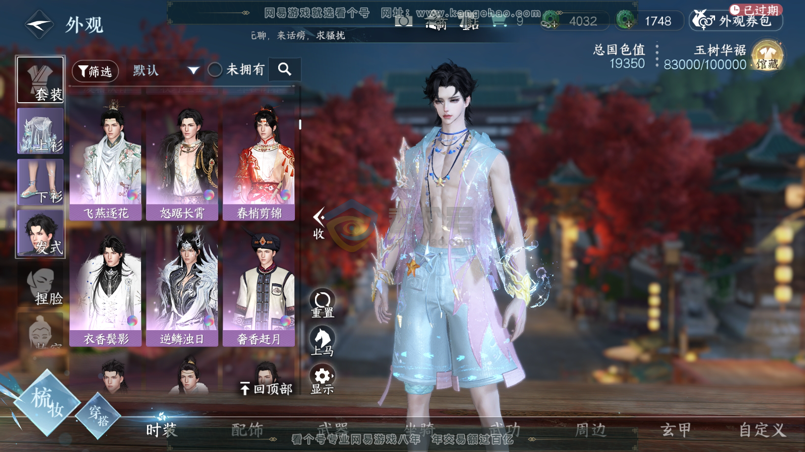 NSH216259逆水寒手游账号详情图12 NSH216259逆水寒手游账号详情图12