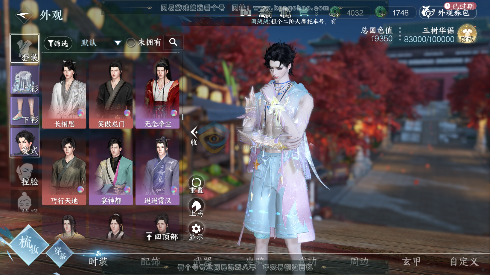 NSH216259逆水寒手游账号详情图20 NSH216259逆水寒手游账号详情图20