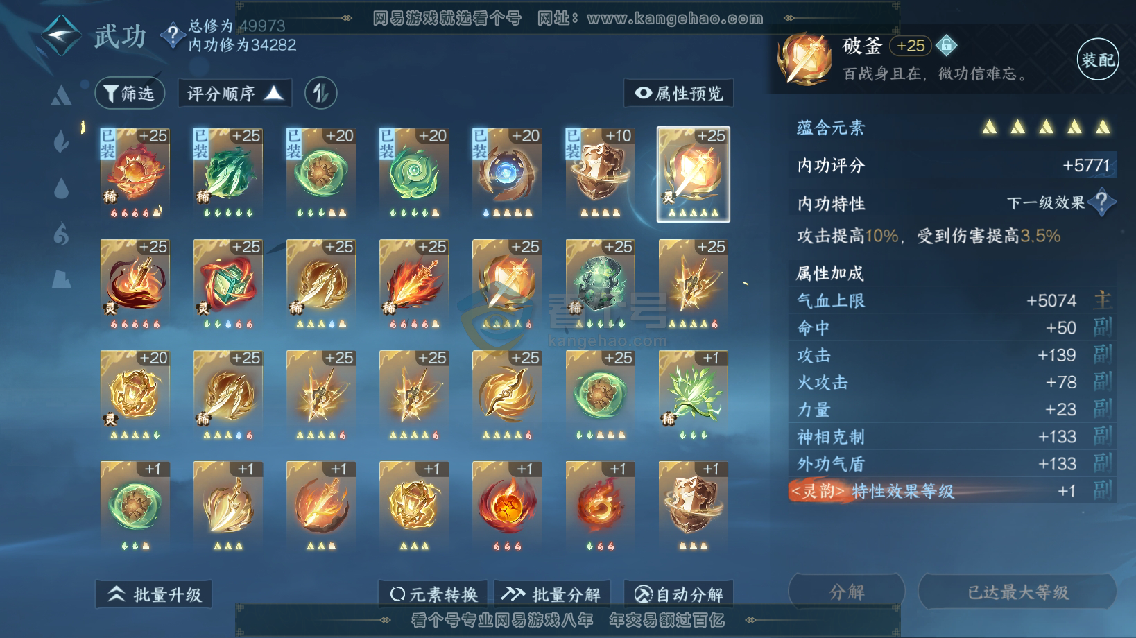 NSH216259逆水寒手游账号详情图24 NSH216259逆水寒手游账号详情图24