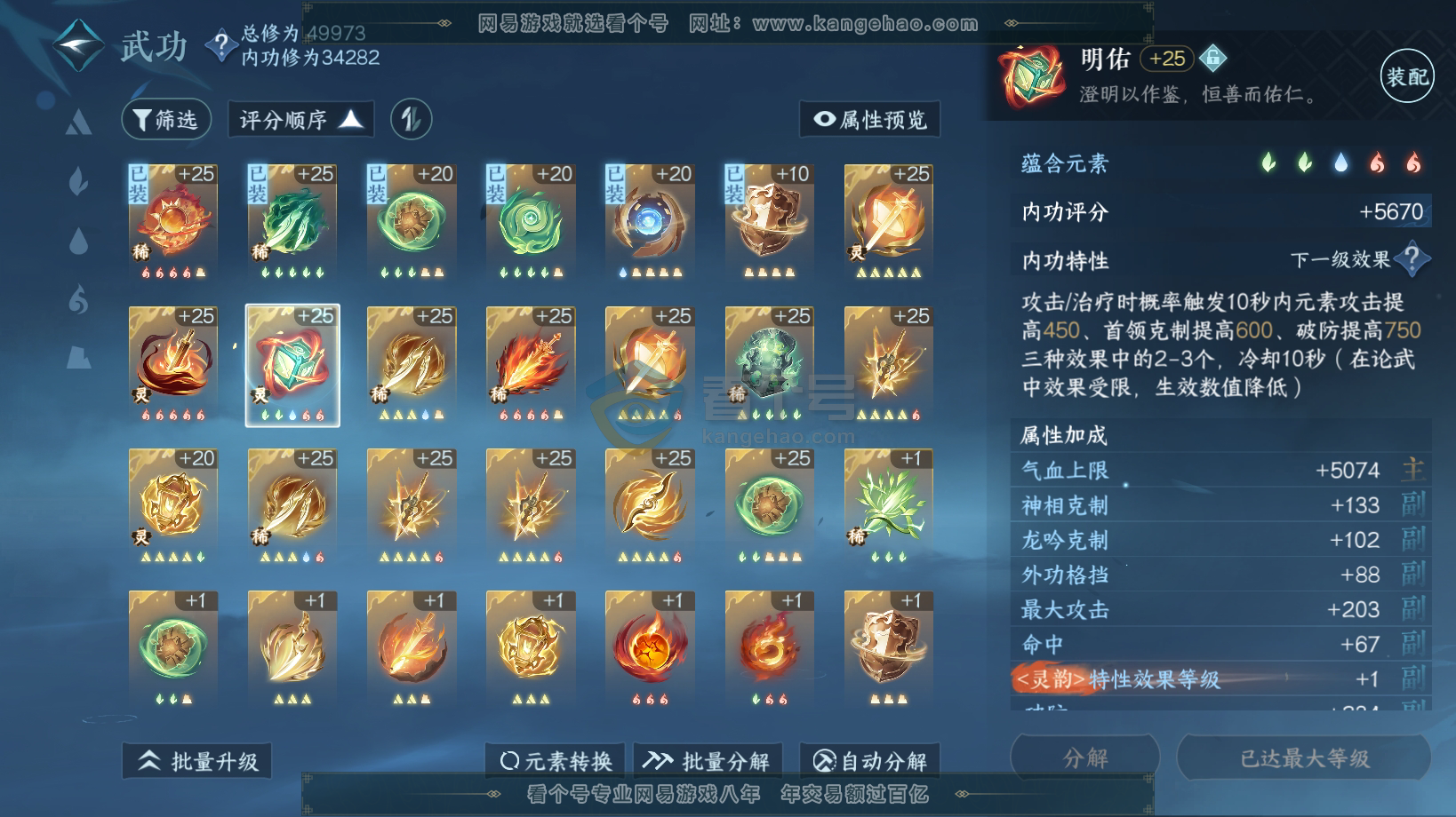 NSH216259逆水寒手游账号详情图25 NSH216259逆水寒手游账号详情图25