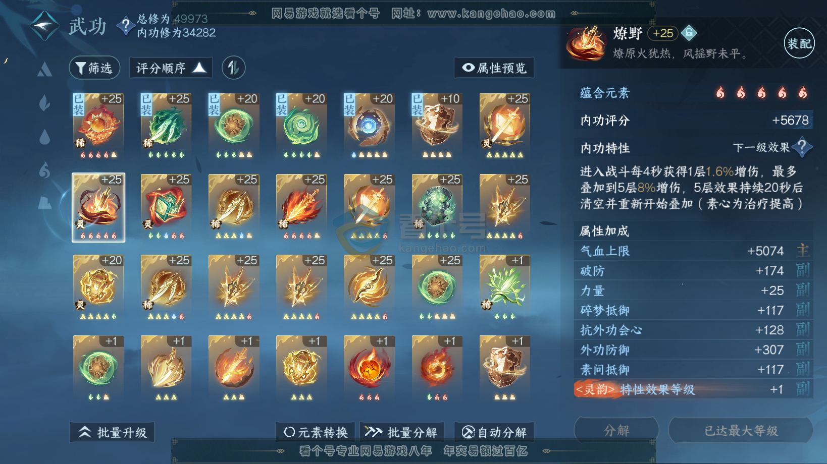 NSH216259逆水寒手游账号详情图26 NSH216259逆水寒手游账号详情图26