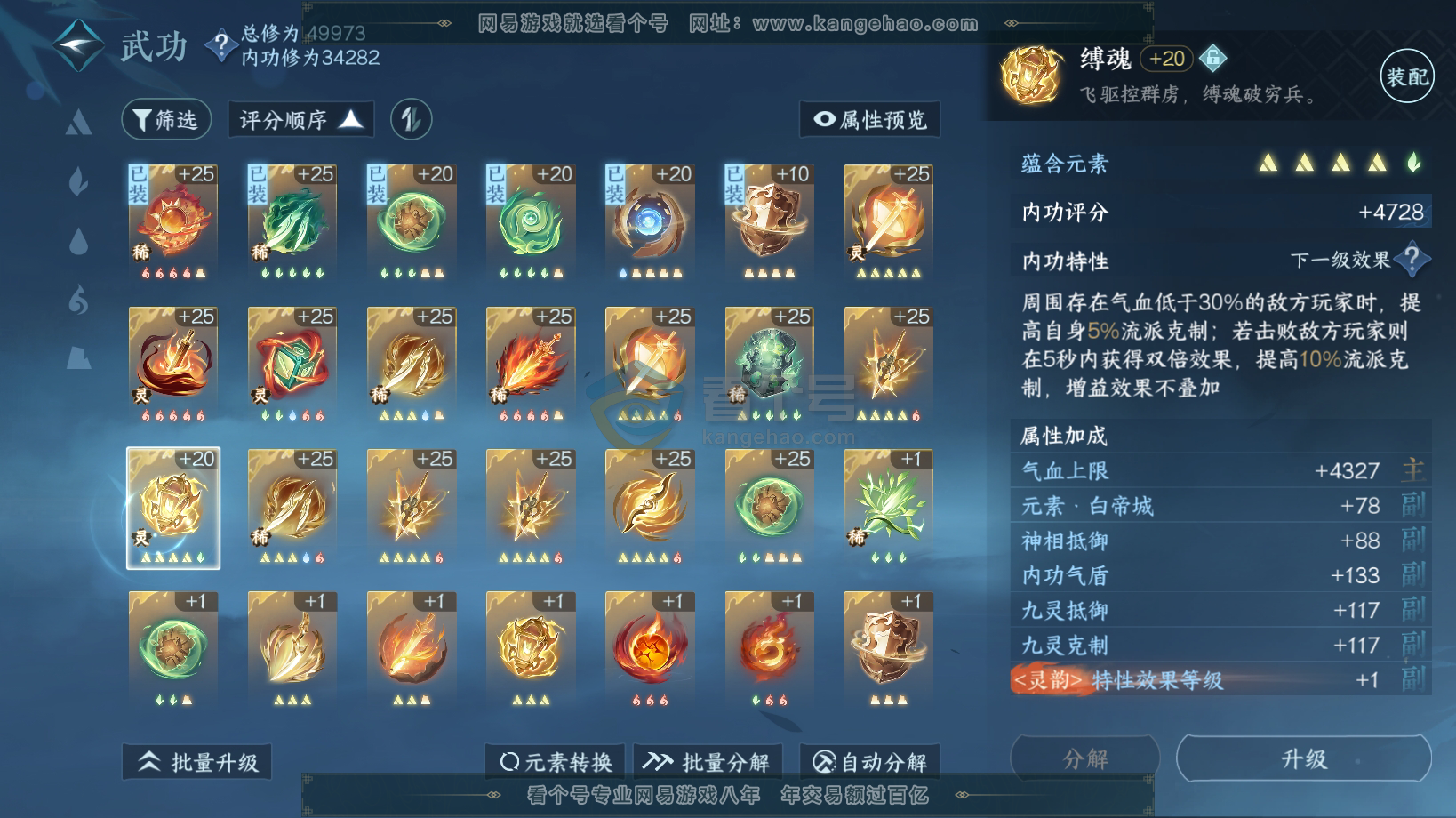 NSH216259逆水寒手游账号详情图27 NSH216259逆水寒手游账号详情图27