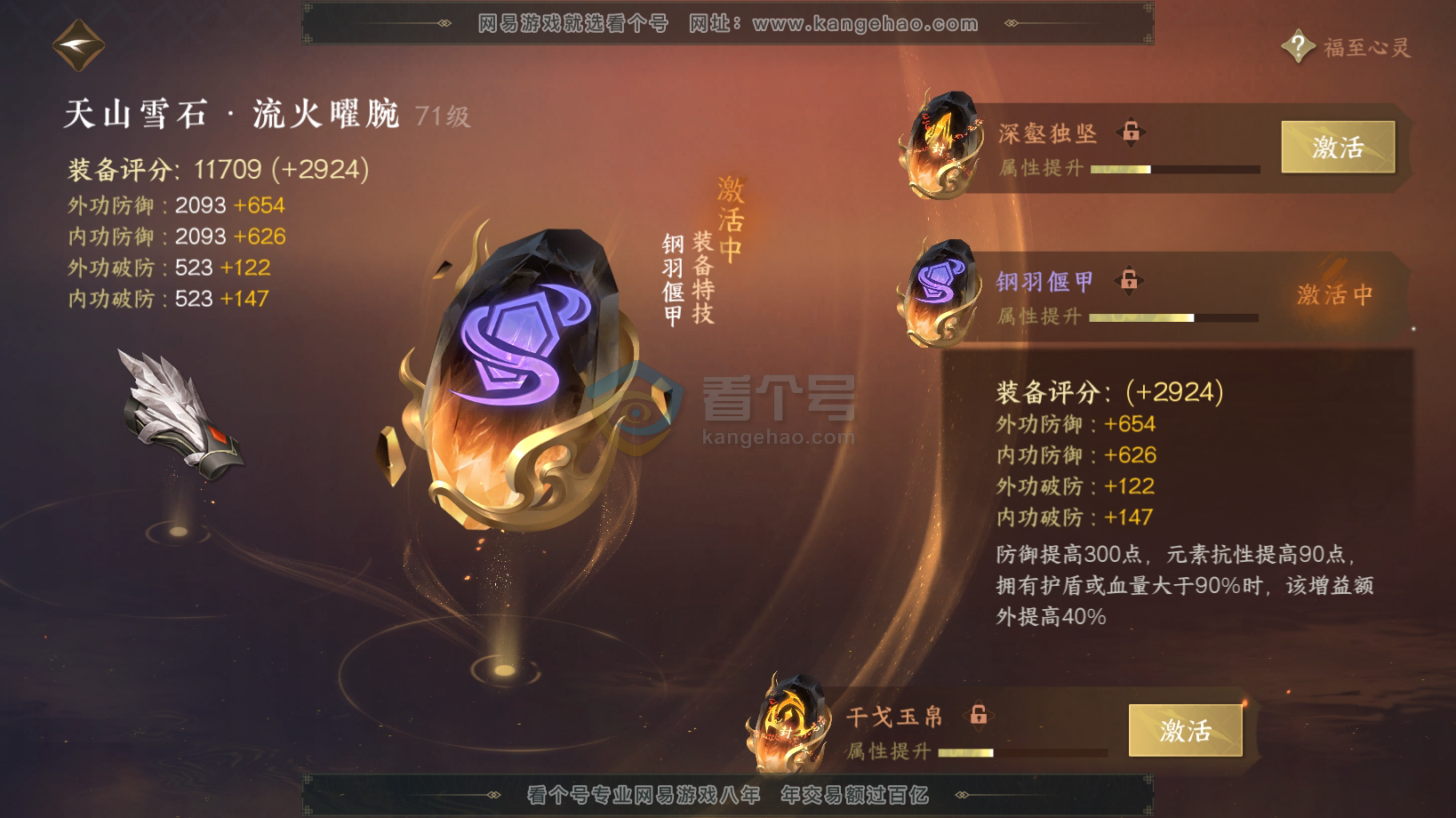 NSH216259逆水寒手游账号详情图30 NSH216259逆水寒手游账号详情图30