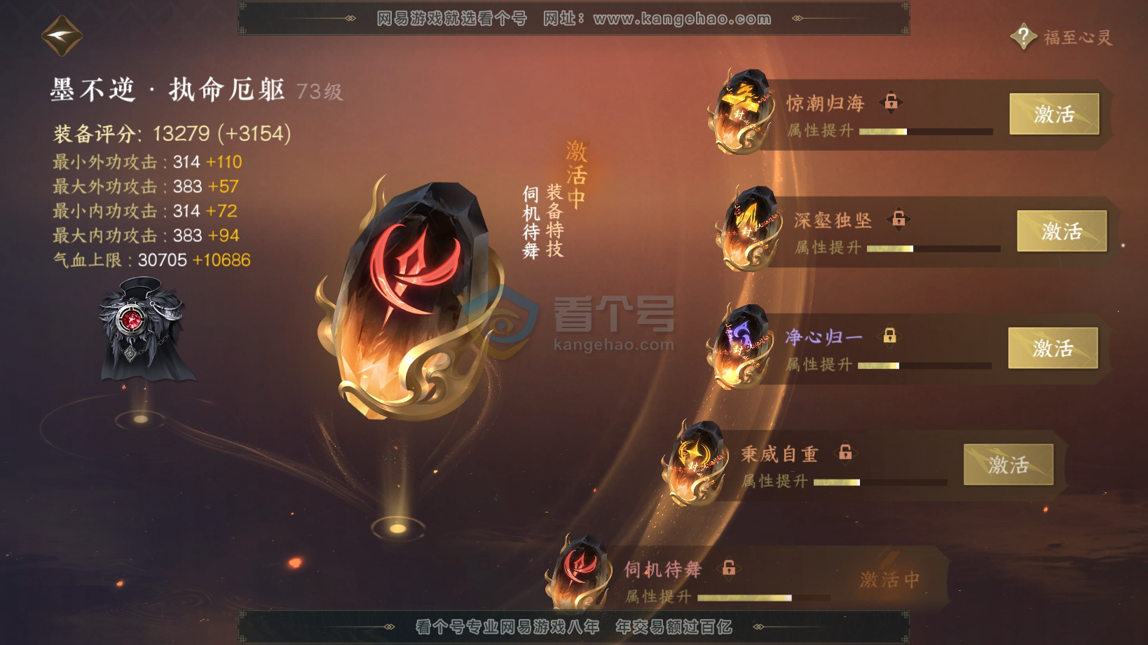 NSH216259逆水寒手游账号详情图31 NSH216259逆水寒手游账号详情图31