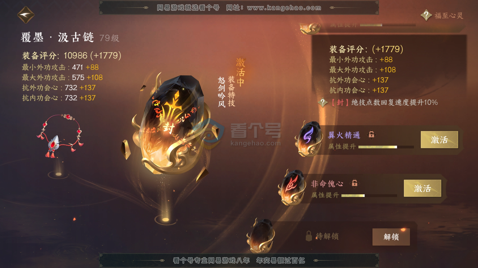 NSH216259逆水寒手游账号详情图37 NSH216259逆水寒手游账号详情图37