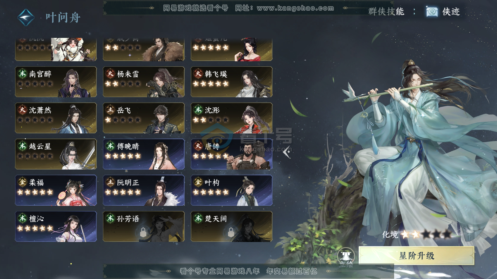 NSH216259逆水寒手游账号详情图40 NSH216259逆水寒手游账号详情图40