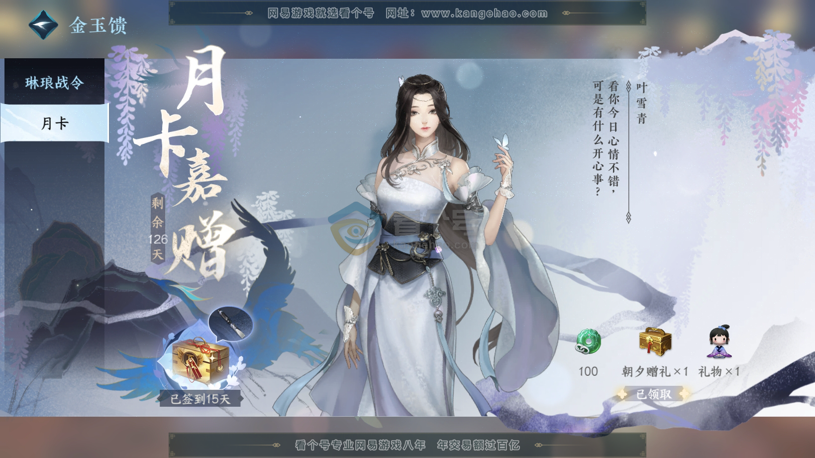 NSH216259逆水寒手游账号详情图38 NSH216259逆水寒手游账号详情图38