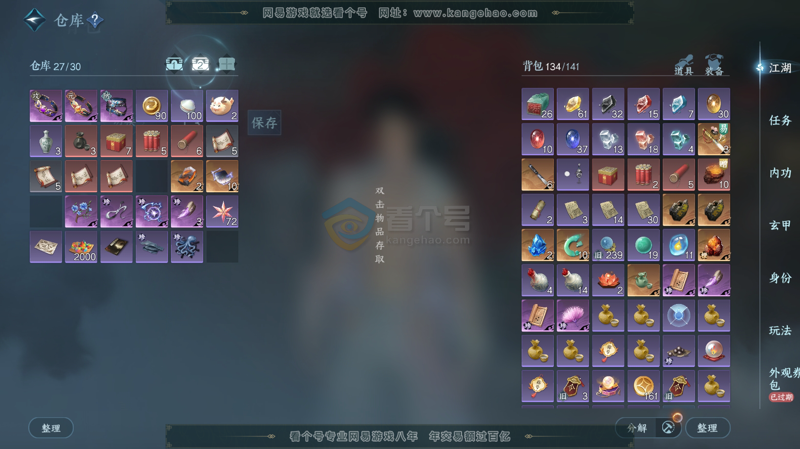 NSH216259逆水寒手游账号详情图3 NSH216259逆水寒手游账号详情图3