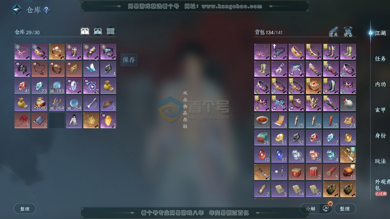 NSH216259逆水寒手游账号详情图2 NSH216259逆水寒手游账号详情图2