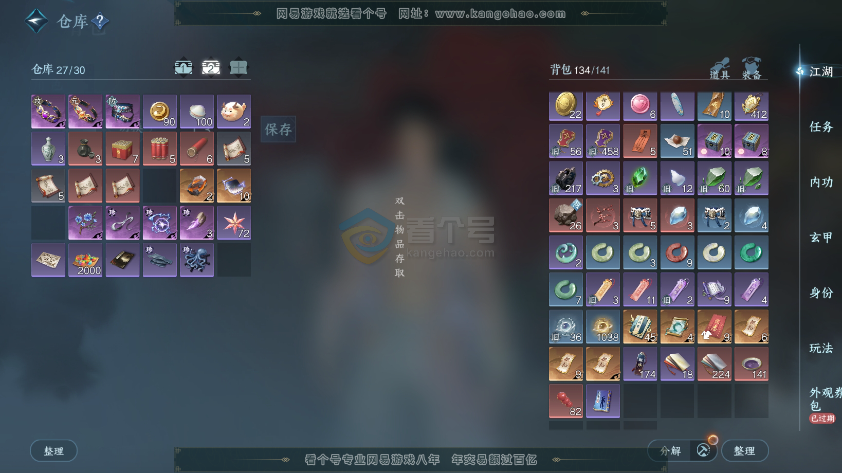 NSH216259逆水寒手游账号详情图4 NSH216259逆水寒手游账号详情图4