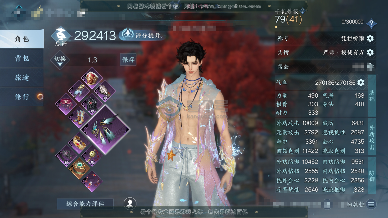 NSH216259逆水寒手游账号详情图1 NSH216259逆水寒手游账号详情图1