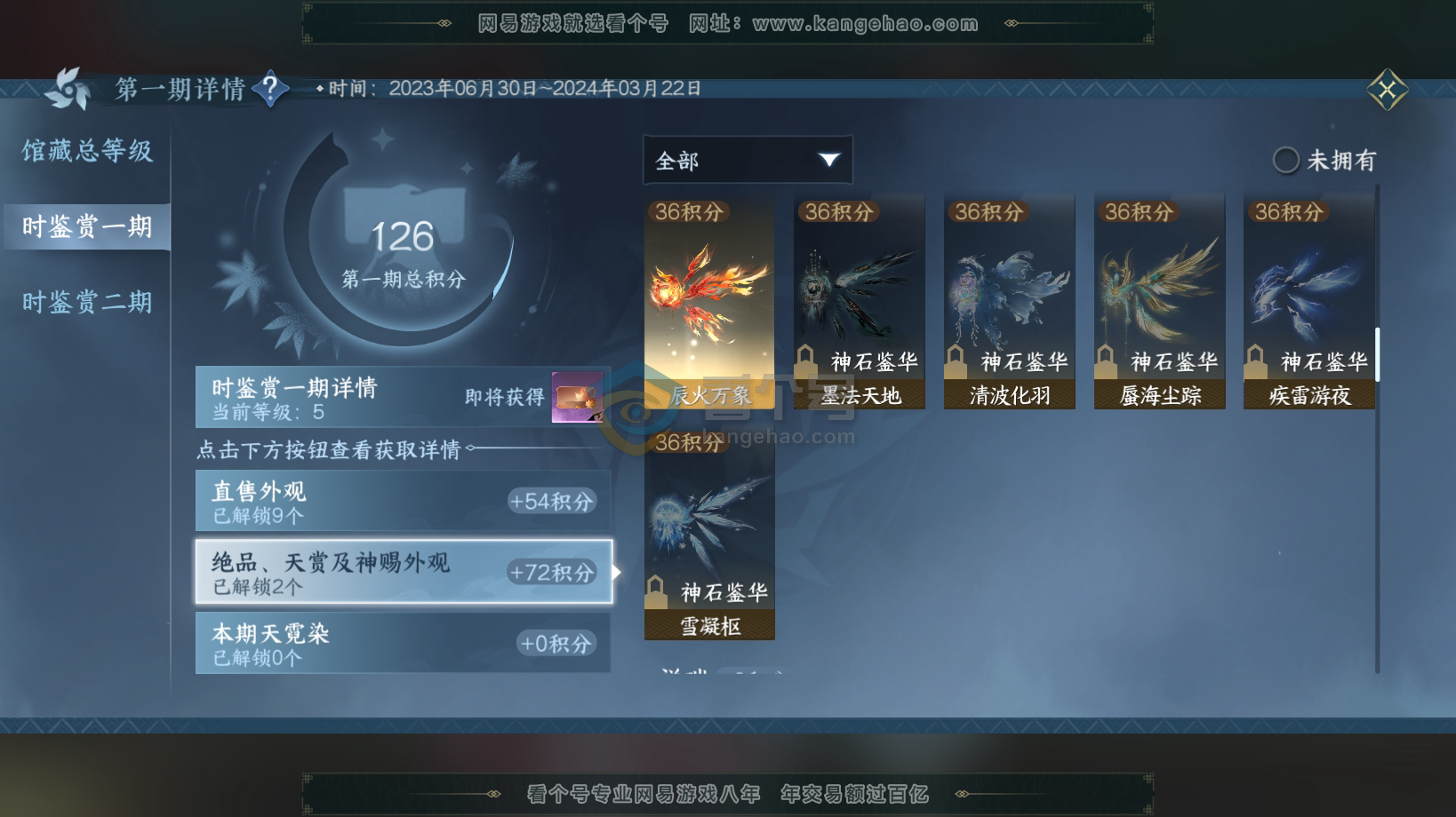 NSH216259逆水寒手游账号详情图7 NSH216259逆水寒手游账号详情图7