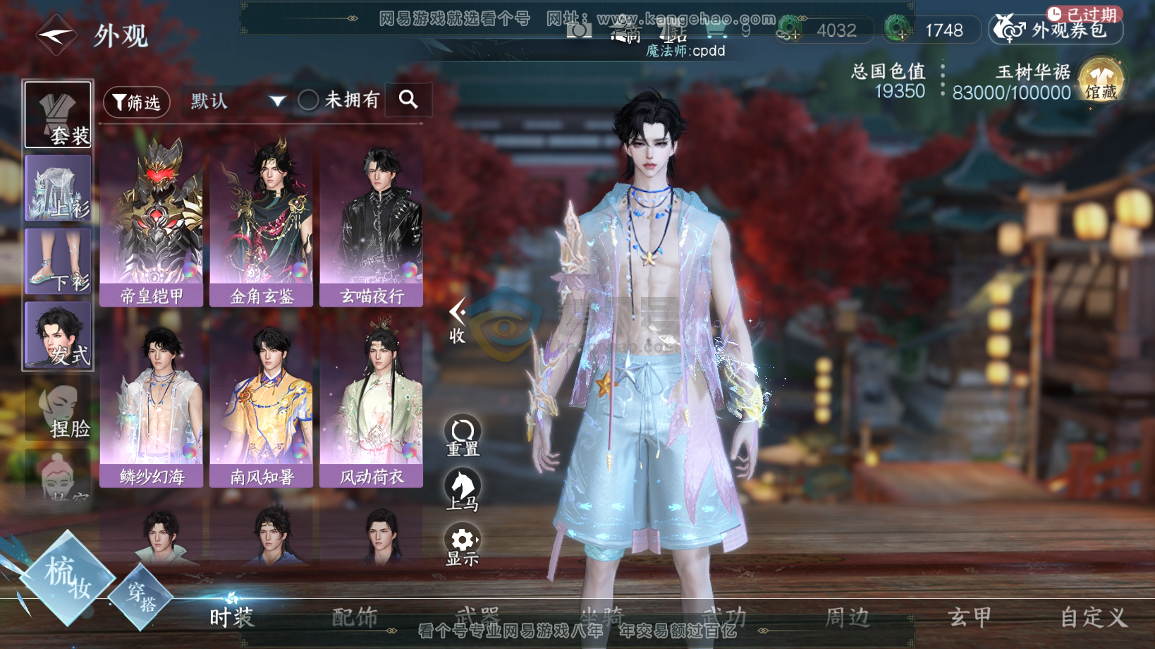 NSH216259逆水寒手游账号详情图8 NSH216259逆水寒手游账号详情图8