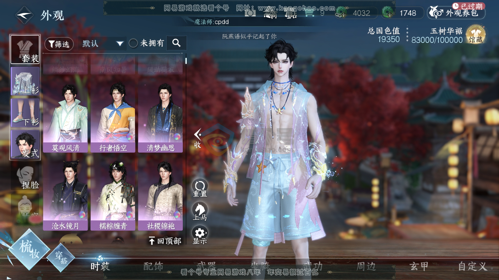 NSH216259逆水寒手游账号详情图9 NSH216259逆水寒手游账号详情图9