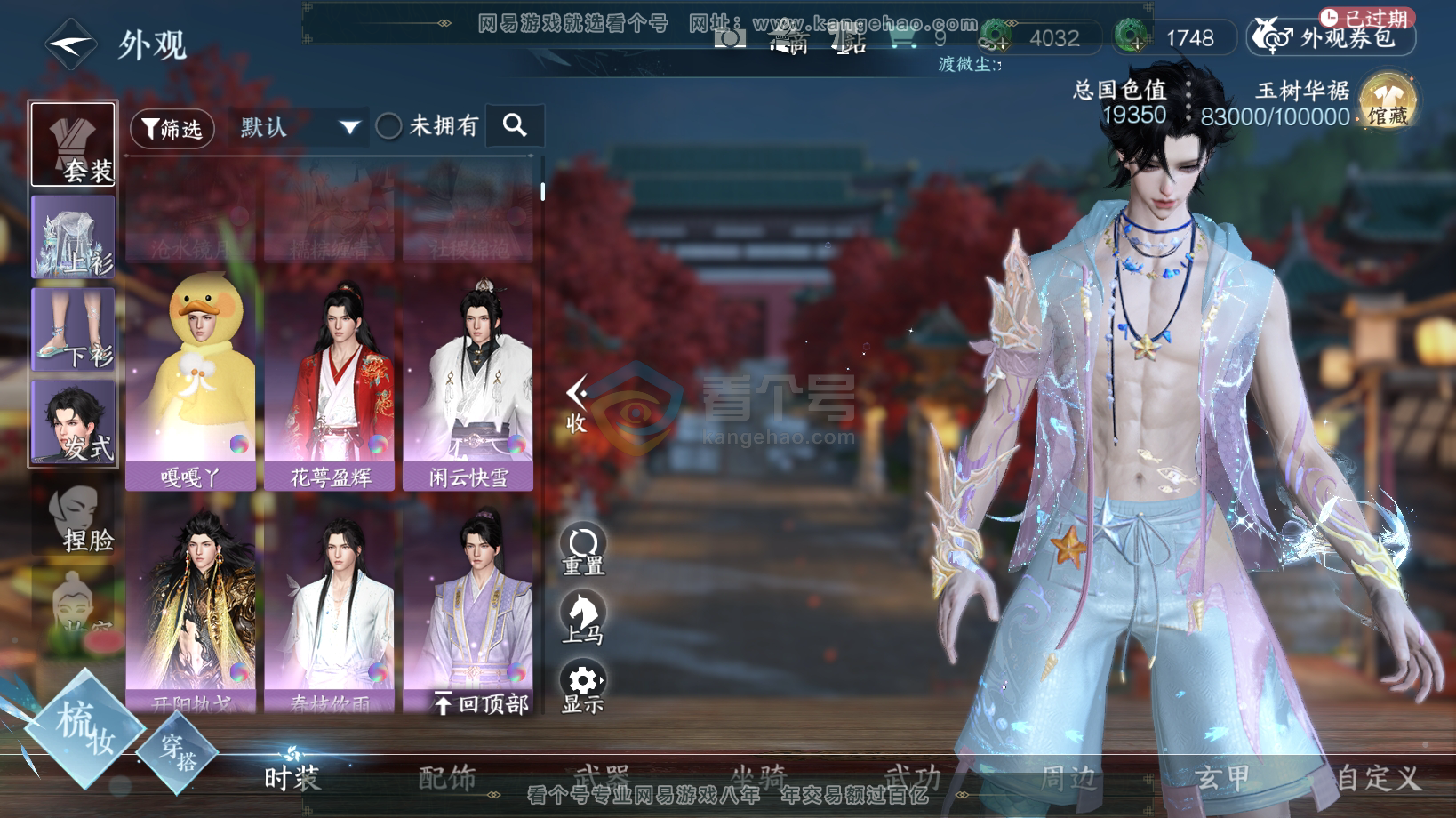 NSH216259逆水寒手游账号详情图10 NSH216259逆水寒手游账号详情图10