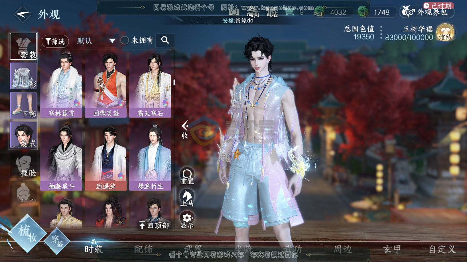 NSH216259逆水寒手游账号详情图14 NSH216259逆水寒手游账号详情图14