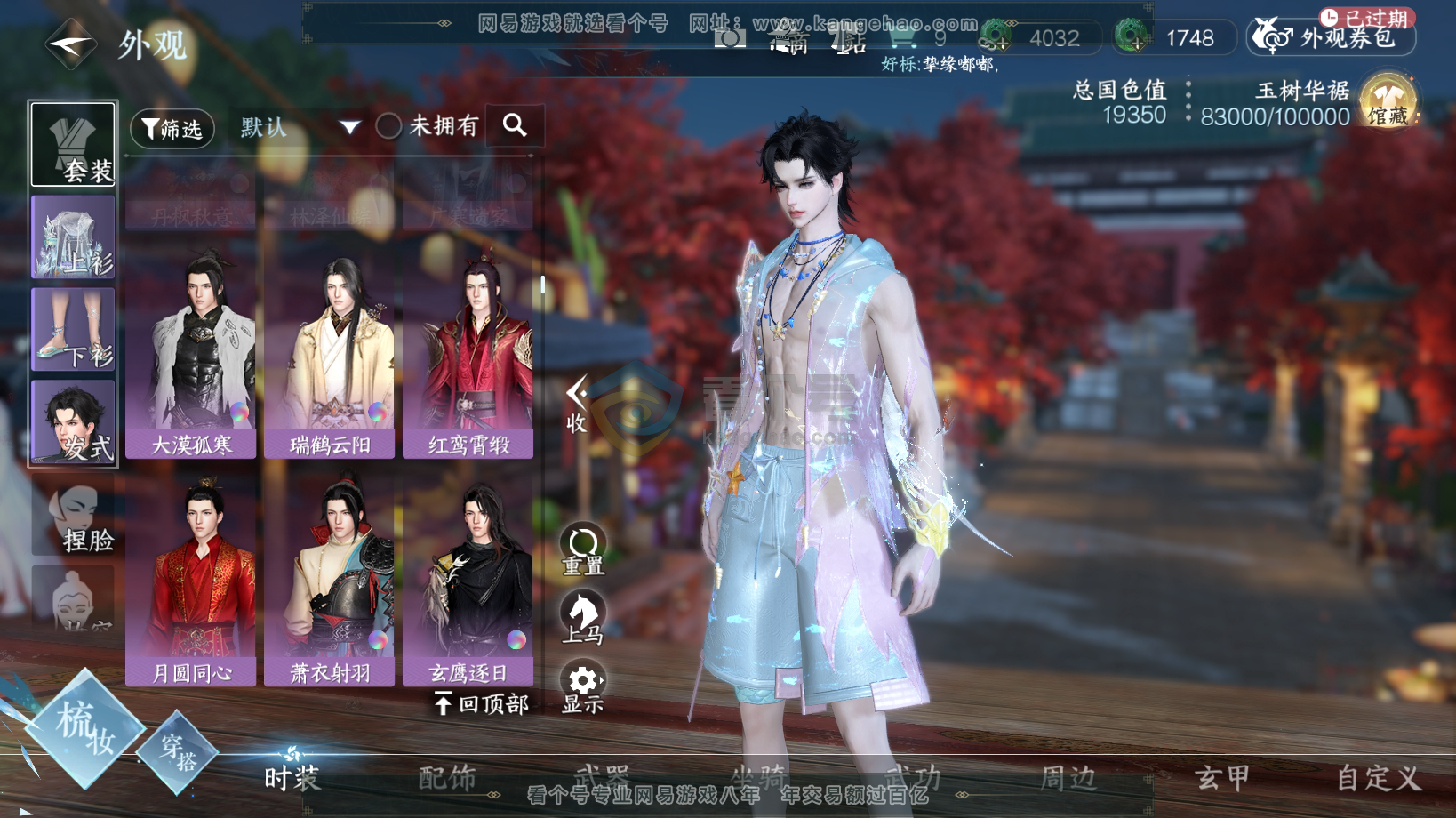 NSH216259逆水寒手游账号详情图16 NSH216259逆水寒手游账号详情图16