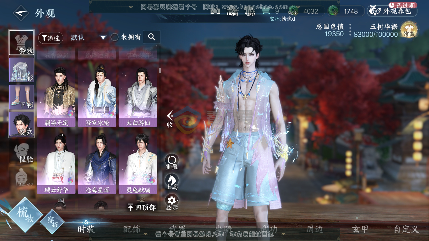 NSH216259逆水寒手游账号详情图13 NSH216259逆水寒手游账号详情图13