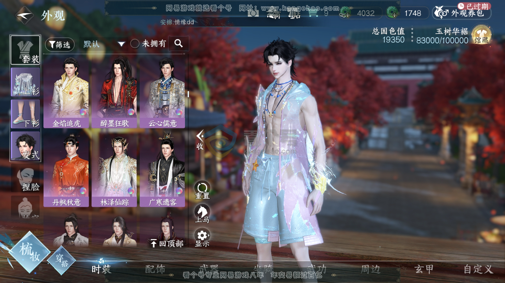 NSH216259逆水寒手游账号详情图15 NSH216259逆水寒手游账号详情图15