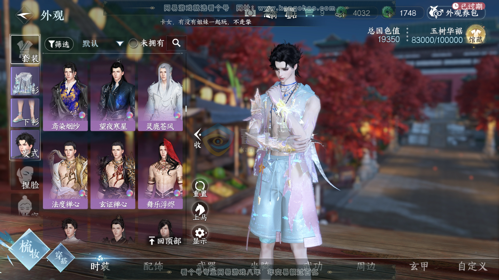 NSH216259逆水寒手游账号详情图18 NSH216259逆水寒手游账号详情图18