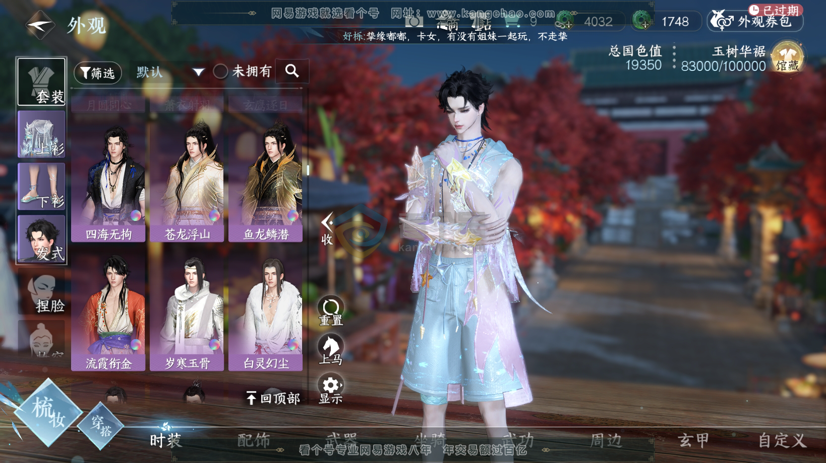 NSH216259逆水寒手游账号详情图17 NSH216259逆水寒手游账号详情图17