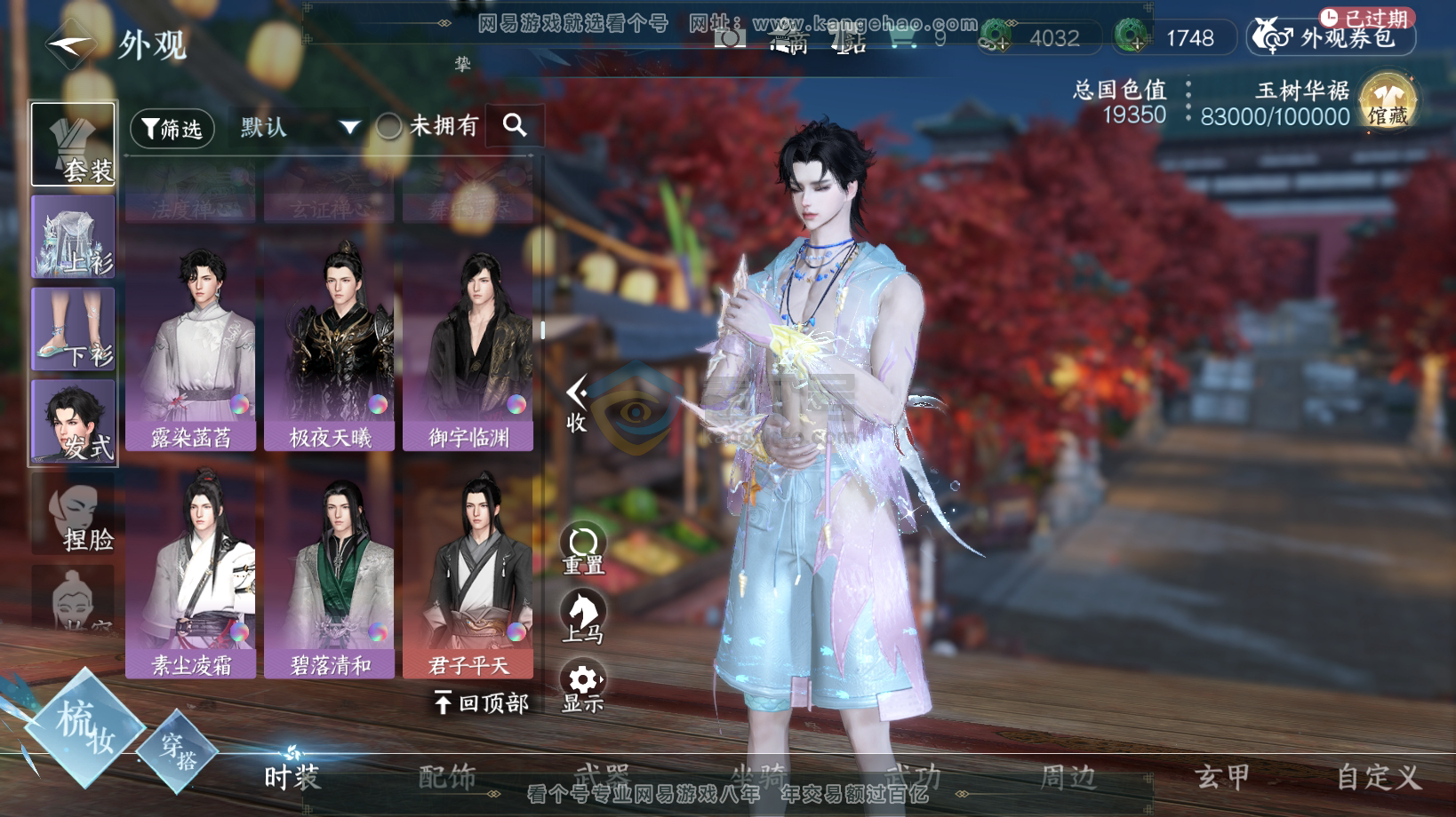 NSH216259逆水寒手游账号详情图19 NSH216259逆水寒手游账号详情图19