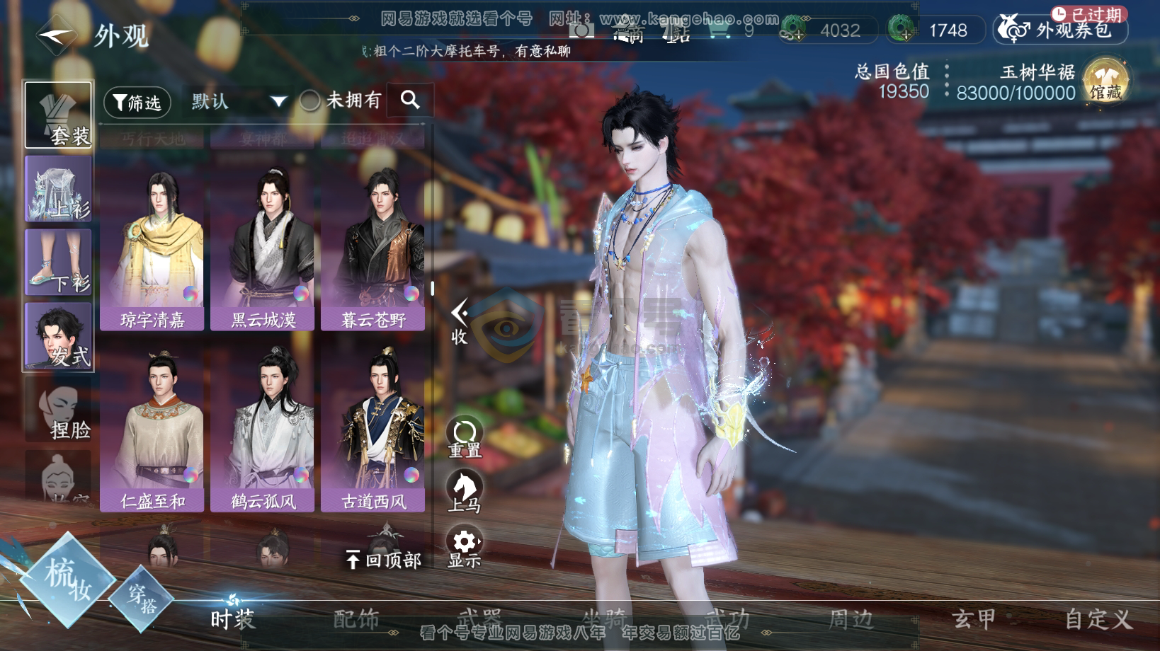 NSH216259逆水寒手游账号详情图21 NSH216259逆水寒手游账号详情图21