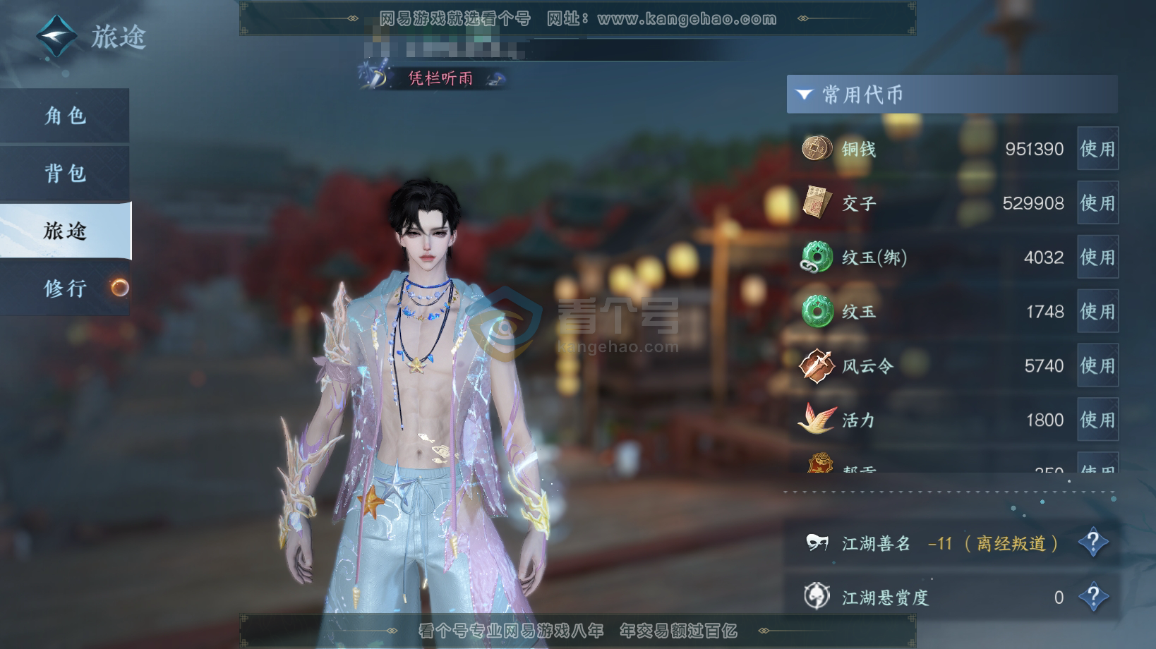 NSH216259逆水寒手游账号详情图5 NSH216259逆水寒手游账号详情图5