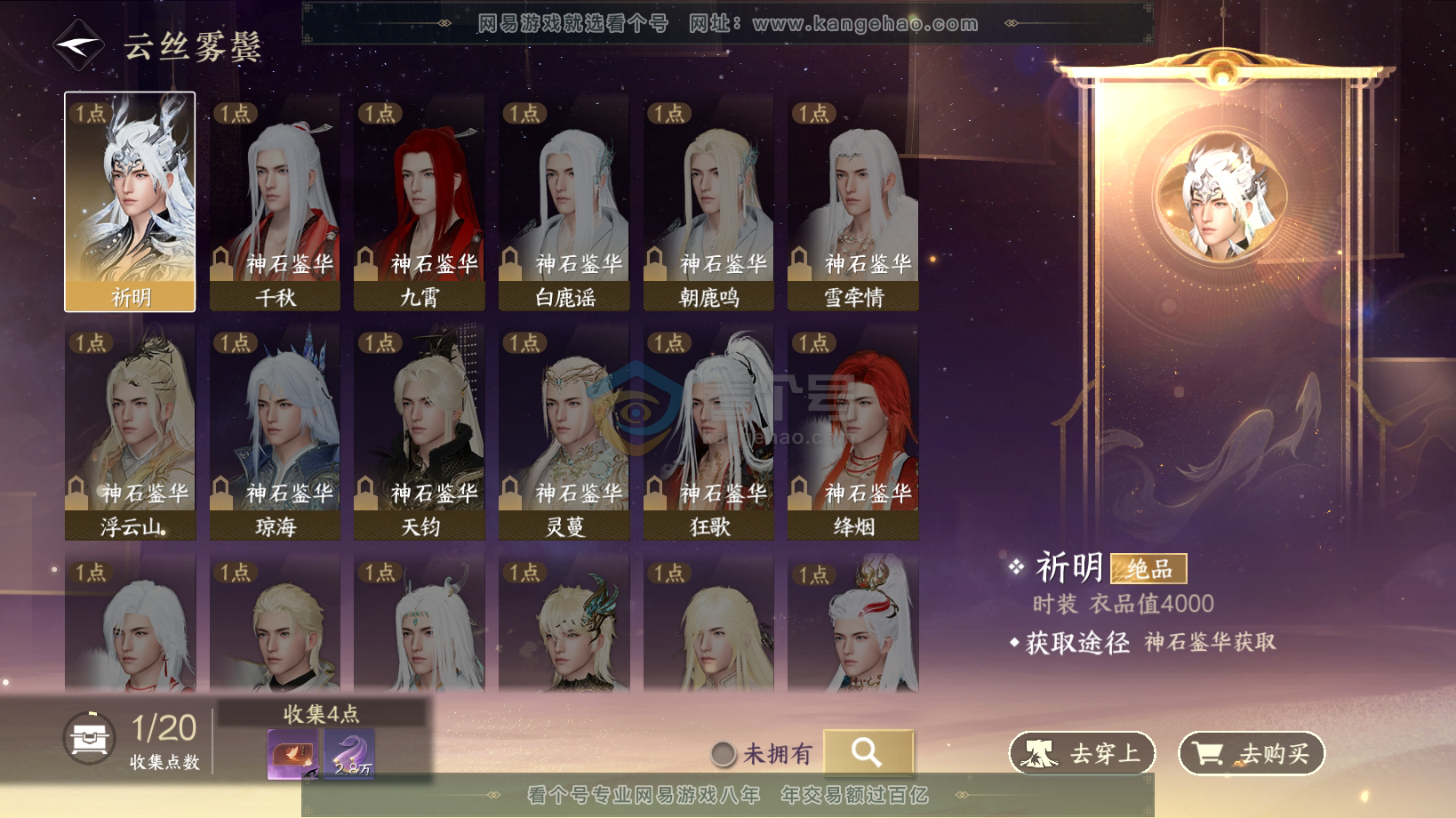 NSH216259逆水寒手游账号详情图6 NSH216259逆水寒手游账号详情图6