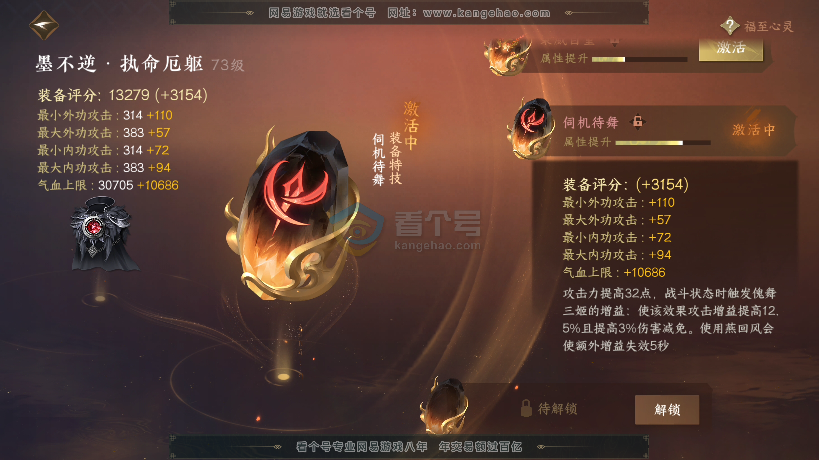 NSH216259逆水寒手游账号详情图32 NSH216259逆水寒手游账号详情图32