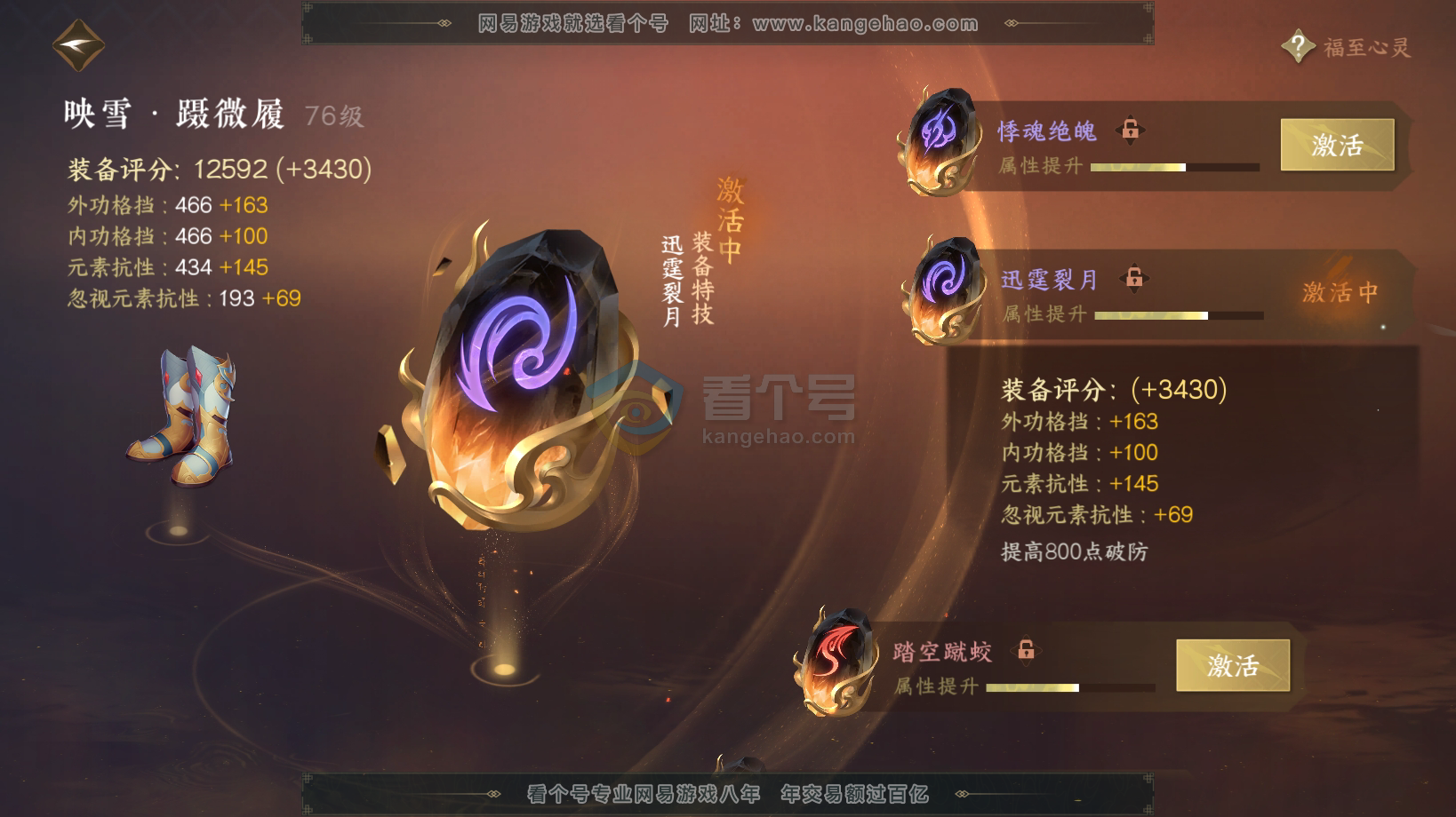 NSH216259逆水寒手游账号详情图34 NSH216259逆水寒手游账号详情图34