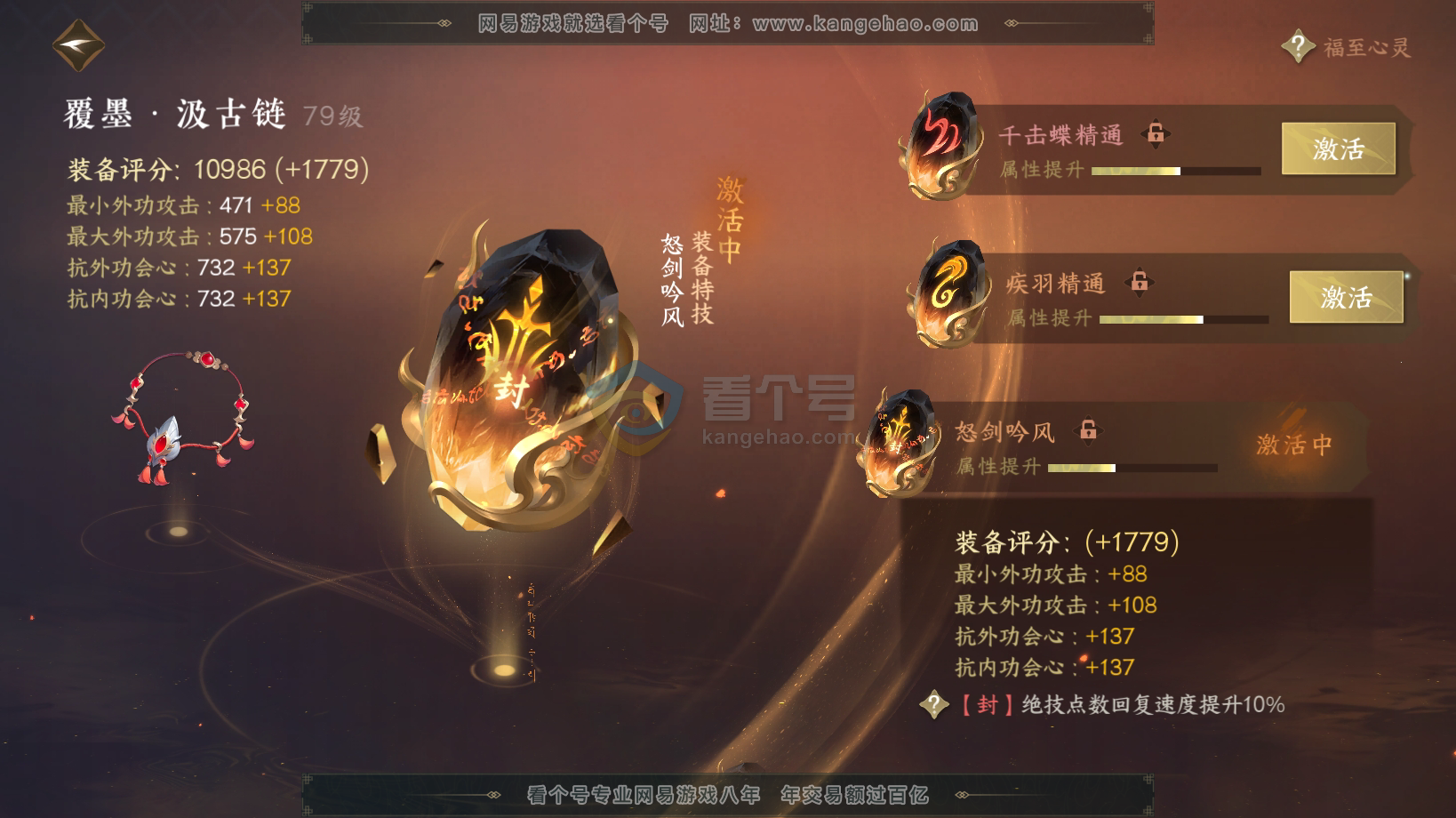 NSH216259逆水寒手游账号详情图36 NSH216259逆水寒手游账号详情图36