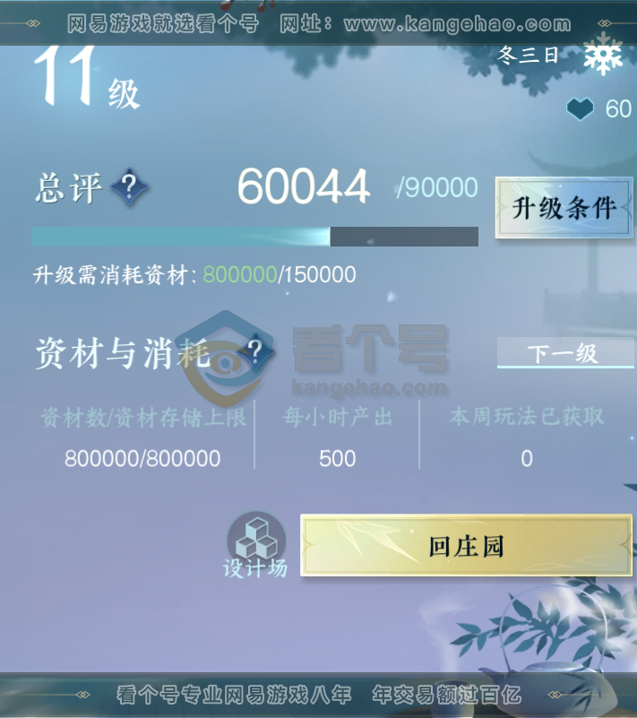 NSH216259逆水寒手游账号详情图39 NSH216259逆水寒手游账号详情图39