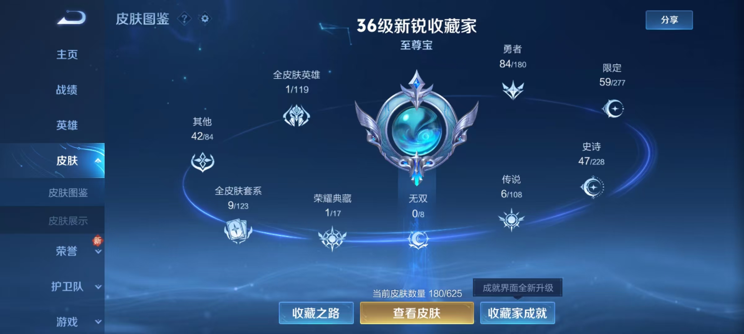 WZ2239922王者荣耀账号详情图8 WZ2239922王者荣耀账号详情图8