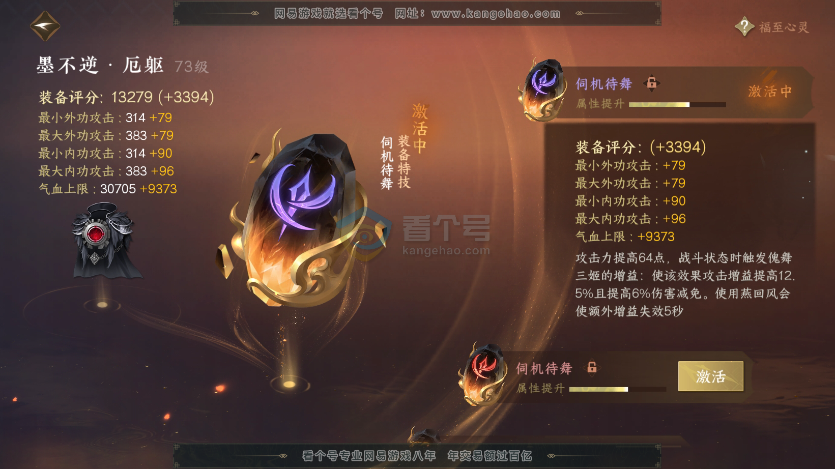 NSH216262逆水寒手游账号详情图44 NSH216262逆水寒手游账号详情图44