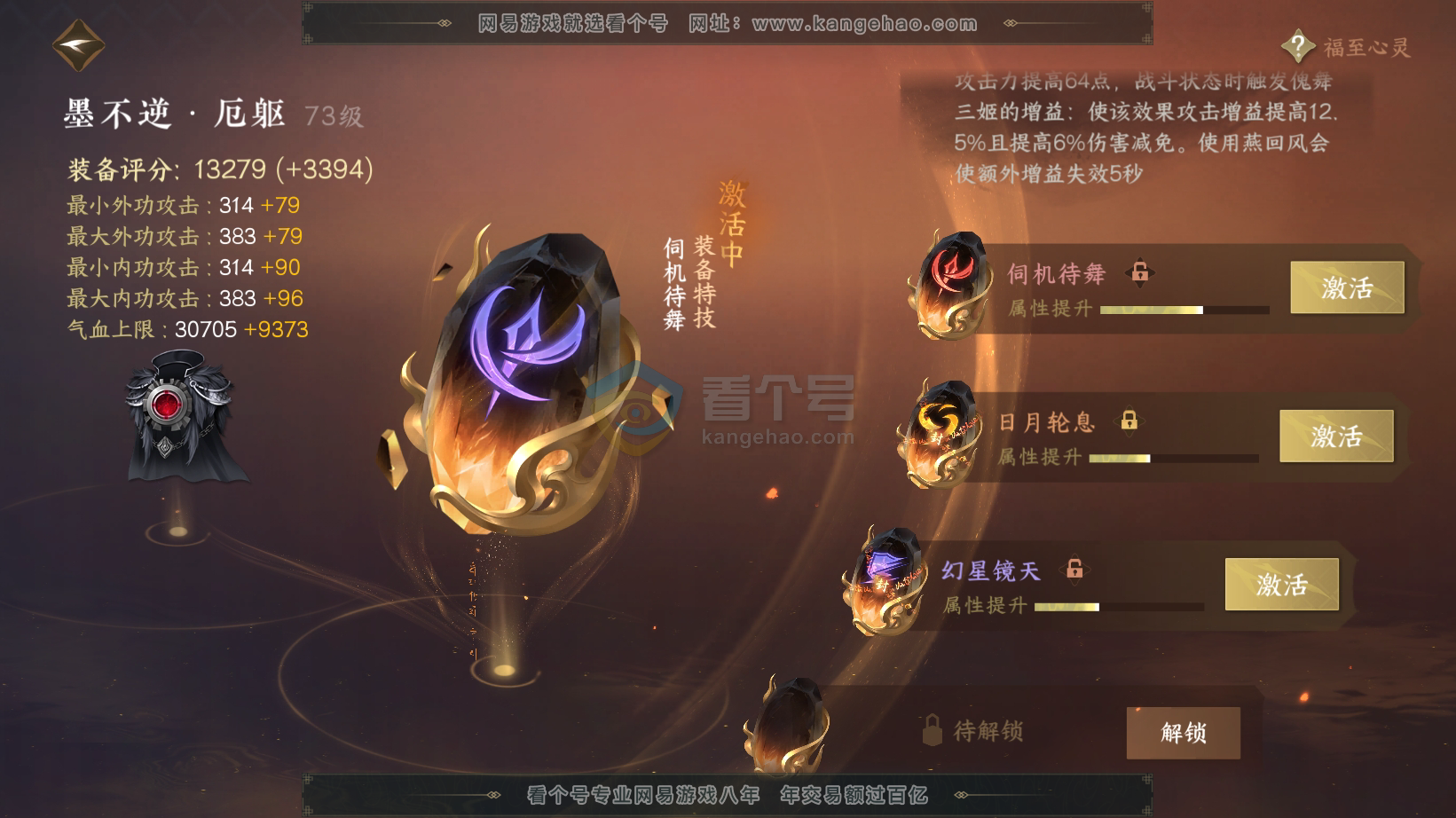 NSH216262逆水寒手游账号详情图45 NSH216262逆水寒手游账号详情图45