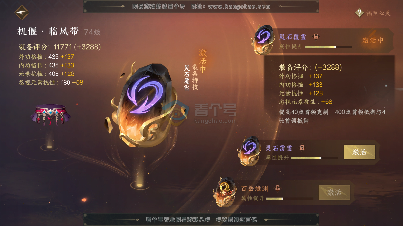 NSH216262逆水寒手游账号详情图46 NSH216262逆水寒手游账号详情图46