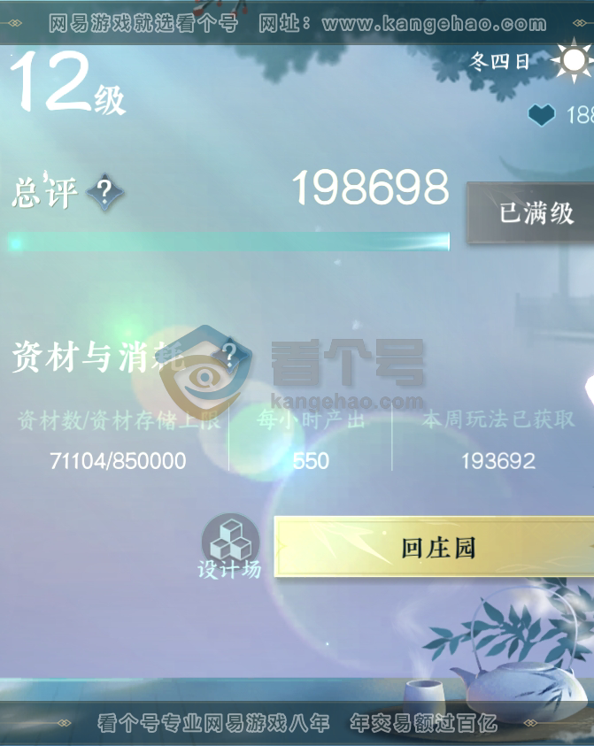 NSH216262逆水寒手游账号详情图53 NSH216262逆水寒手游账号详情图53