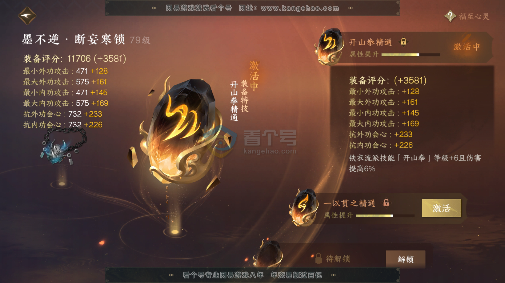 NSH216262逆水寒手游账号详情图51 NSH216262逆水寒手游账号详情图51