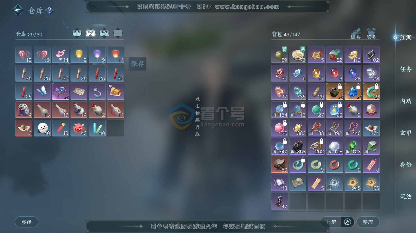 NSH216262逆水寒手游账号详情图3 NSH216262逆水寒手游账号详情图3