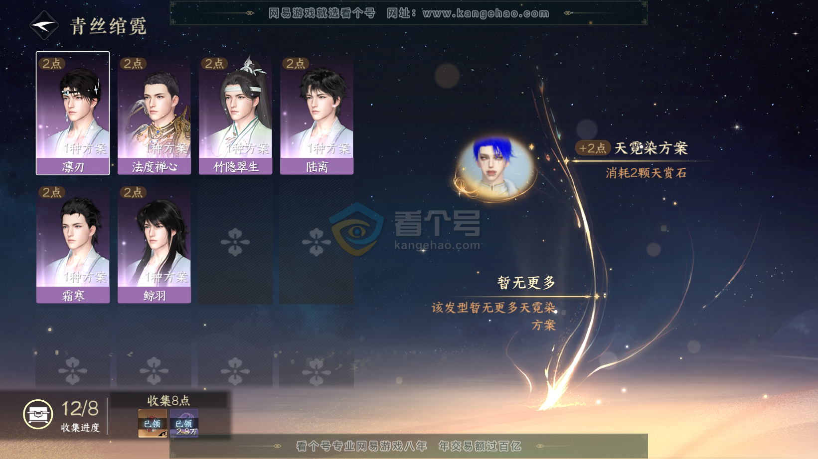 NSH216262逆水寒手游账号详情图6 NSH216262逆水寒手游账号详情图6
