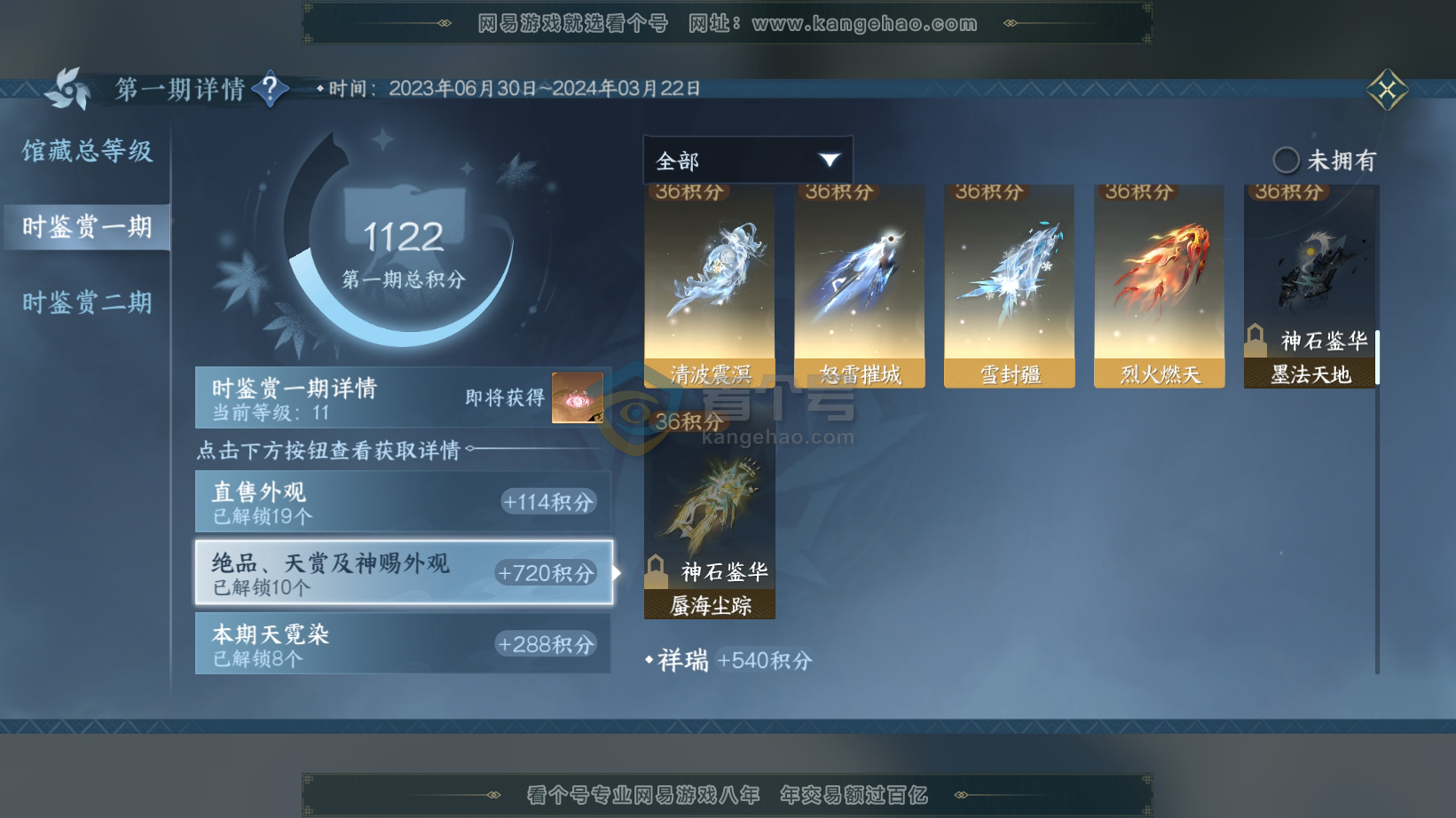 NSH216262逆水寒手游账号详情图7 NSH216262逆水寒手游账号详情图7