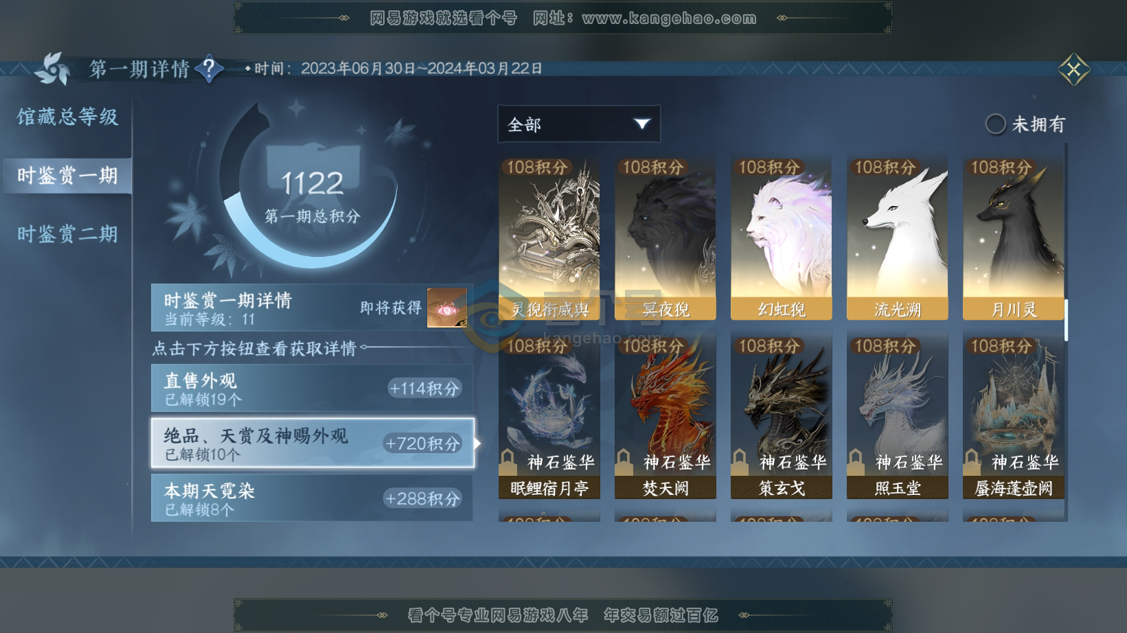 NSH216262逆水寒手游账号详情图8 NSH216262逆水寒手游账号详情图8