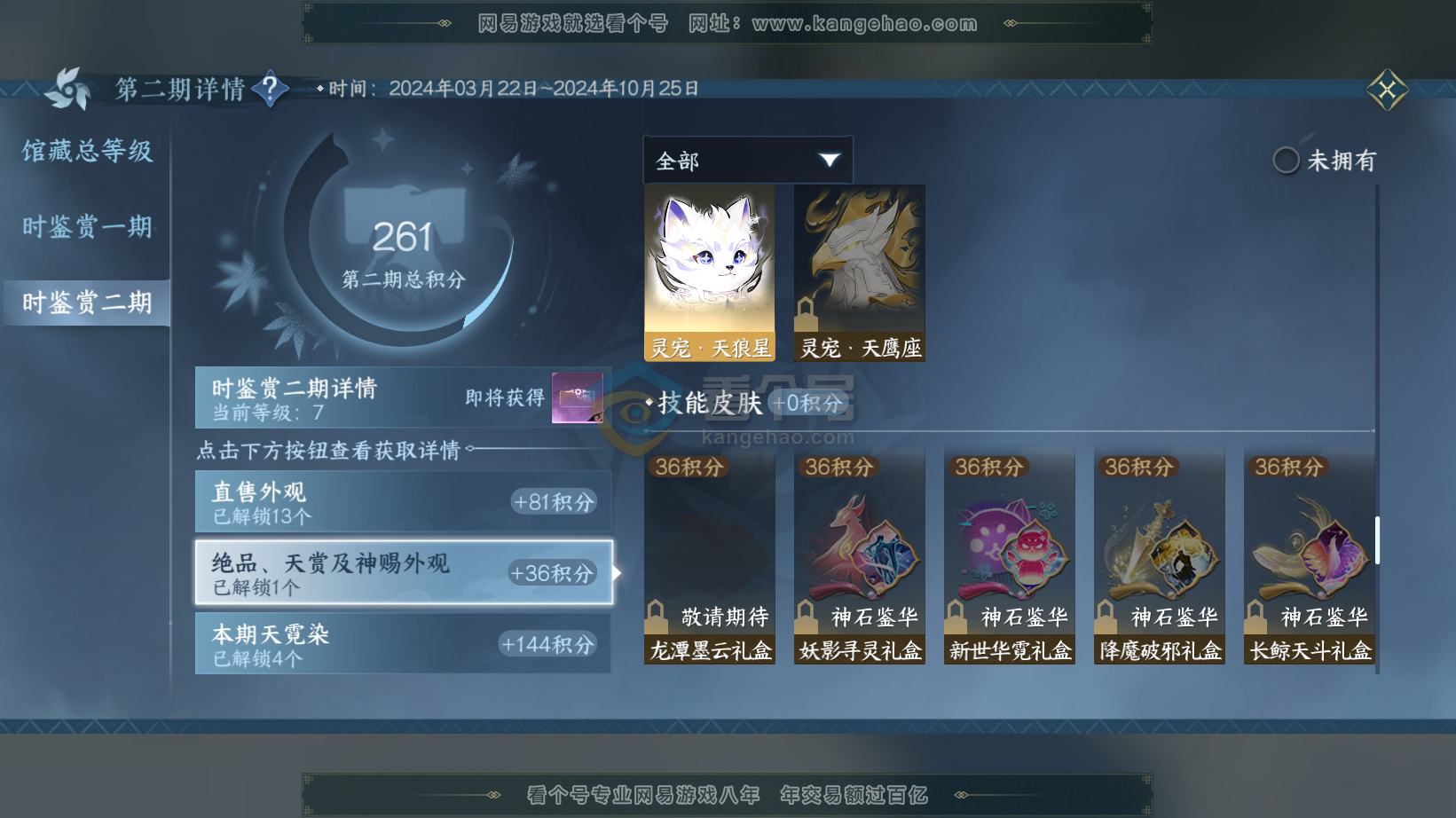 NSH216262逆水寒手游账号详情图10 NSH216262逆水寒手游账号详情图10