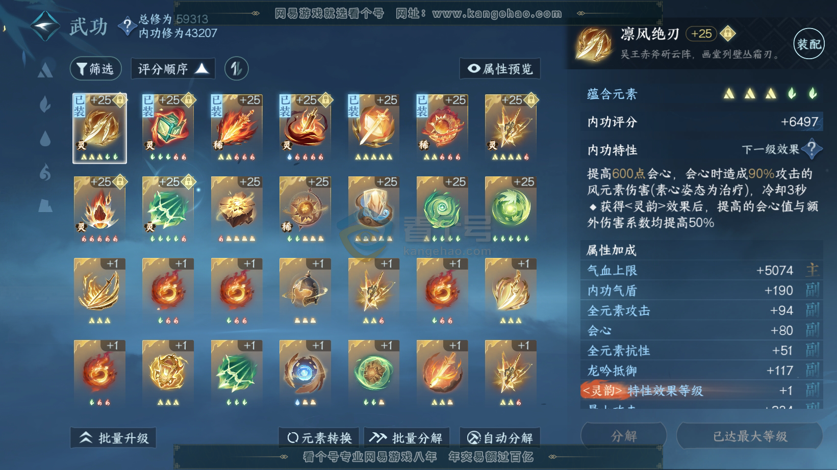 NSH216262逆水寒手游账号详情图35 NSH216262逆水寒手游账号详情图35