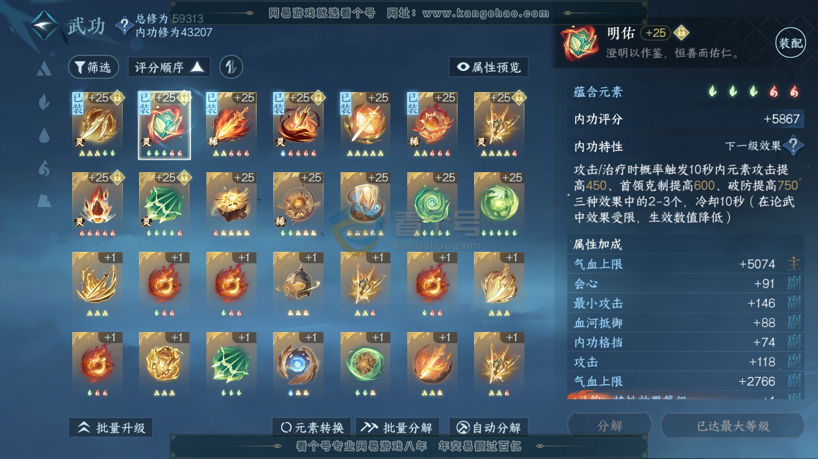 NSH216262逆水寒手游账号详情图36 NSH216262逆水寒手游账号详情图36