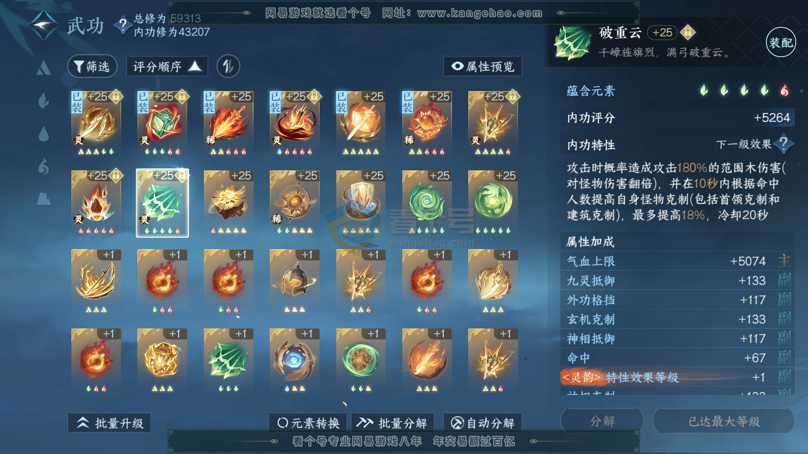 NSH216262逆水寒手游账号详情图38 NSH216262逆水寒手游账号详情图38