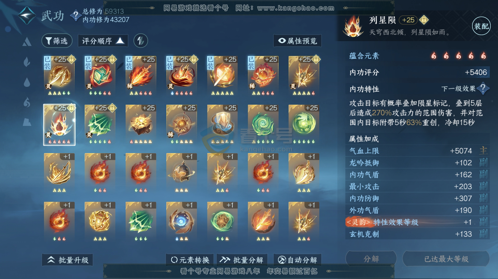 NSH216262逆水寒手游账号详情图39 NSH216262逆水寒手游账号详情图39
