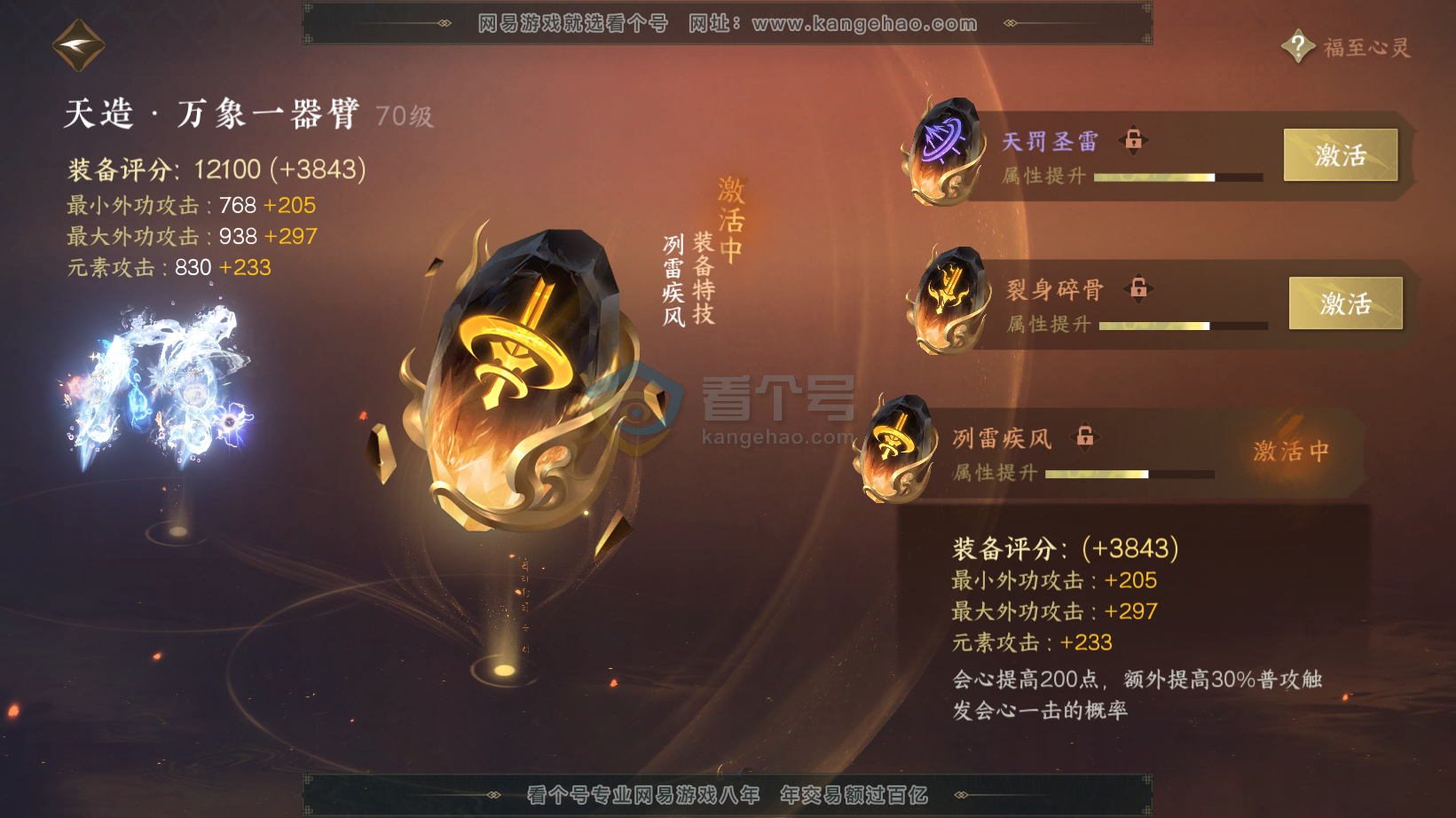 NSH216262逆水寒手游账号详情图41 NSH216262逆水寒手游账号详情图41